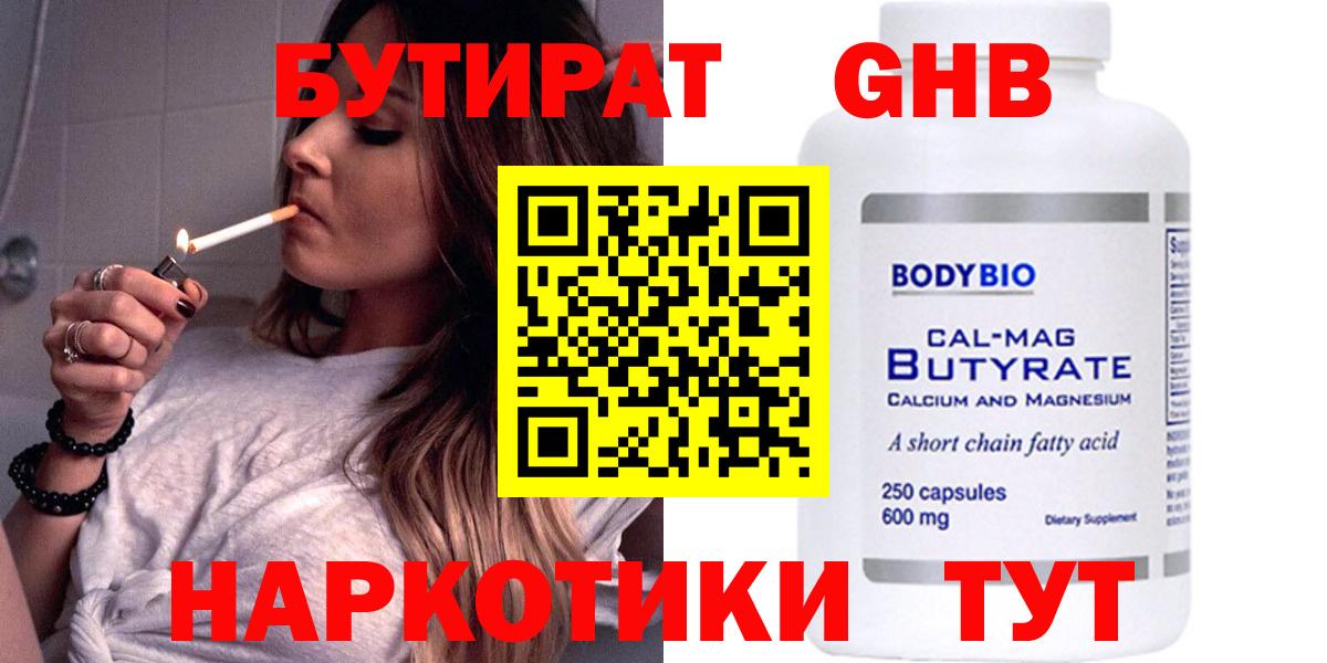 Бутират 1.4BDO Кизилюрт