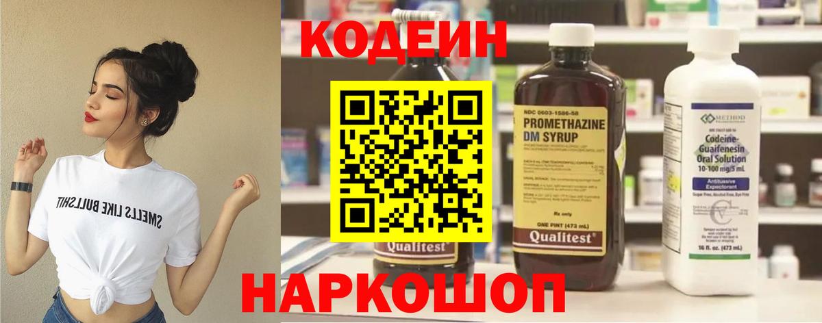 Кизилюрт  Кодеин напиток Lean (лин)  Вход с VPN 
