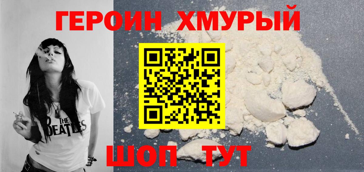 ГЕРОИН  Героин Heroin  Вход с VPN  Кизилюрт 