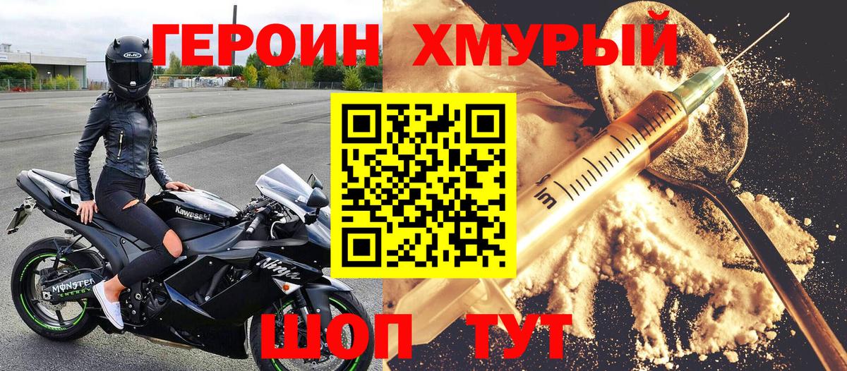 ГЕРОИН хмурый Кизилюрт