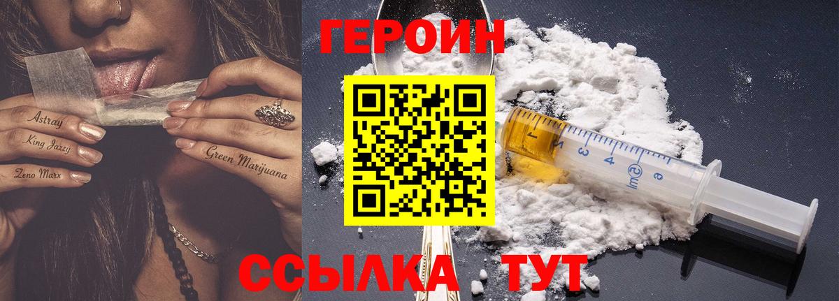 ГЕРОИН белый Кизилюрт
