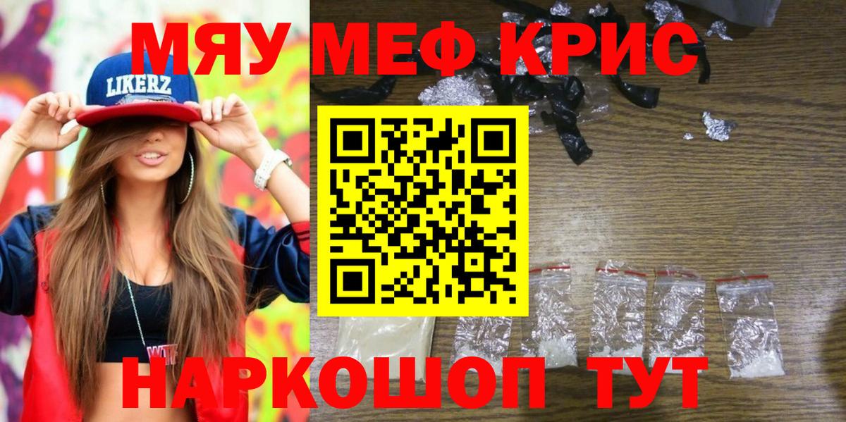 Мефедрон кристаллы Кизилюрт